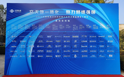 航達受邀2023中國聯(lián)通衛(wèi)星應(yīng)用推介會